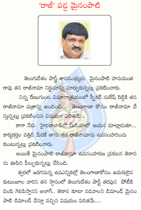 mynampalli hanumanth rao,telugu desam party  mynampalli hanumanth rao, telugu desam party